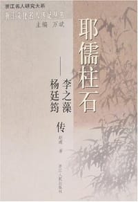 耶儒柱石