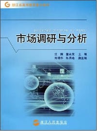 市场调研与分析