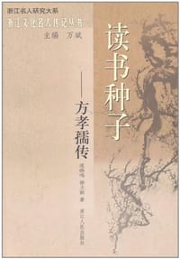 书籍 读书种子的封面