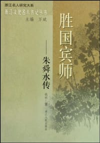 胜国宾师