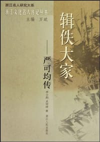 辑佚大家 - 无名图书