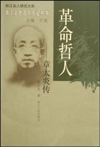 书籍 革命哲人的封面