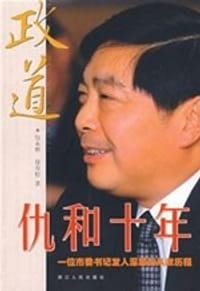 书籍 政道的封面