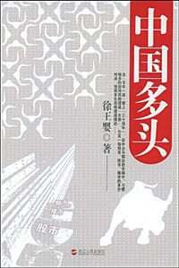 书籍 中国多头的封面