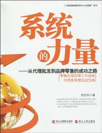 系统的力量