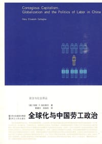 书籍 全球化与中国劳工政治的封面
