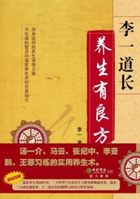 养生有良方