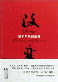 书籍 改变的封面