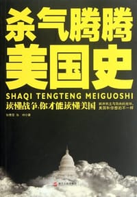 杀气腾腾美国史