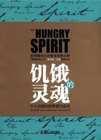 书籍 饥饿的灵魂的封面