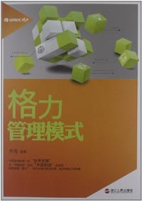 格力管理模式 - 乔洛