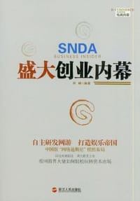 书籍 盛大创业内幕的封面