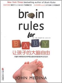 书籍 让孩子的大脑自由的封面