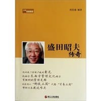 书籍 盛田昭夫传奇的封面