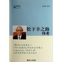 书籍 松下幸之助传奇的封面
