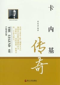 书籍 卡内基传奇的封面