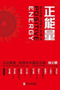 正能量