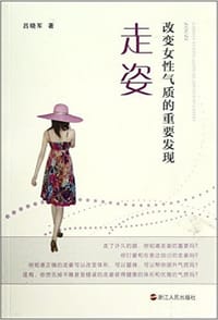 书籍 走姿的封面