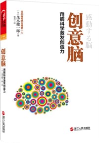 创意脑