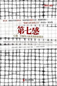 第七感