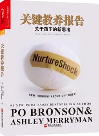 关键教养报告
