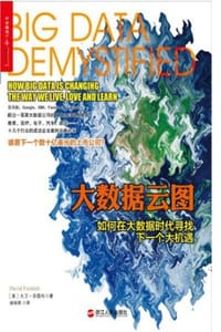 大数据云图 - [美] 大卫·芬雷布 (David Feinleib) 