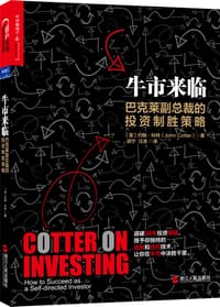 书籍 牛市来临的封面
