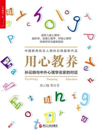 书籍 用心教养的封面