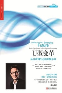 U型变革