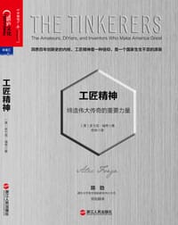 书籍 工匠精神的封面