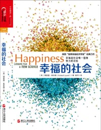 幸福的社会 - [英] 理查德•莱亚德