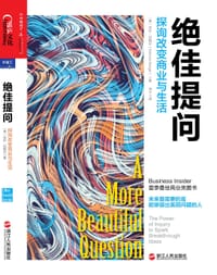 绝佳提问
