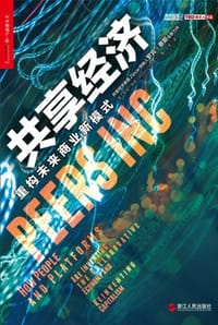 共享经济 - [美] 罗宾·蔡斯