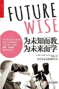 为未知而教，为未来而学