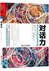 书籍 对话力的封面