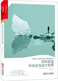 你的善意终将改变这个世界 - [以] 莎莉•阿里森（Shari Arison）著