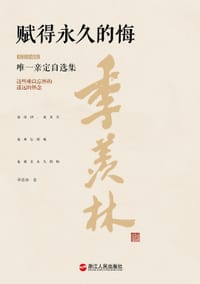 书籍 《赋得永久的悔》（精装珍藏版）的封面