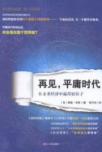 书籍 再见平庸时代的封面
