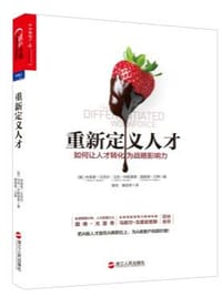 重新定义人才 - 布莱恩·贝克尔