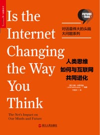 书籍 人类思维如何与互联网共同进化的封面