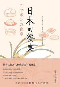 书籍 日本的餐桌的封面