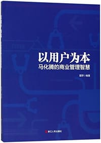 书籍 以用户为本的封面