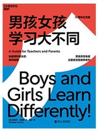 书籍 男孩女孩学习大不同的封面