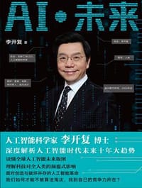 书籍 AI·未来的封面