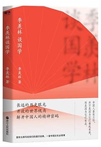 书籍 季羡林谈国学（新版）的封面