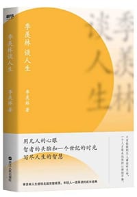 书籍 季羡林谈人生（新版）的封面