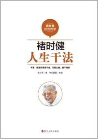 书籍 褚时健：人生干法的封面