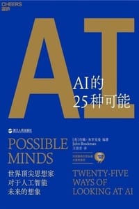 书籍 AI的25种可能的封面
