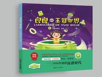 良良的玉器世界 - 良渚博物院