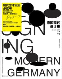 德国现代设计史 - [英]杰里米·安斯利